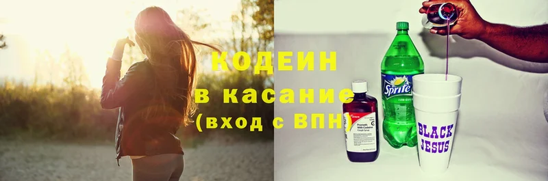 Кодеиновый сироп Lean Purple Drank  Бахчисарай 